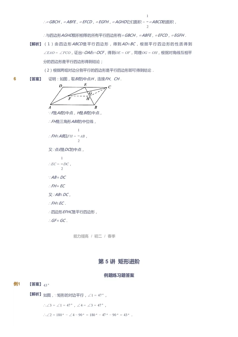 课本+自我巩固+课堂落实（答案)_《爱学习》小学初中数学和奥数资料_高斯数学爱学习课件_5人教初中能力提高_初二高斯数学能力提高_初二高斯数学_春数学8阶能力提高