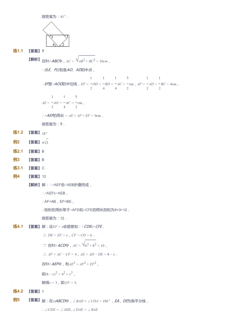 课本+自我巩固+课堂落实（答案)_《爱学习》小学初中数学和奥数资料_高斯数学爱学习课件_5人教初中能力提高_初二高斯数学能力提高_初二高斯数学_春数学8阶能力提高