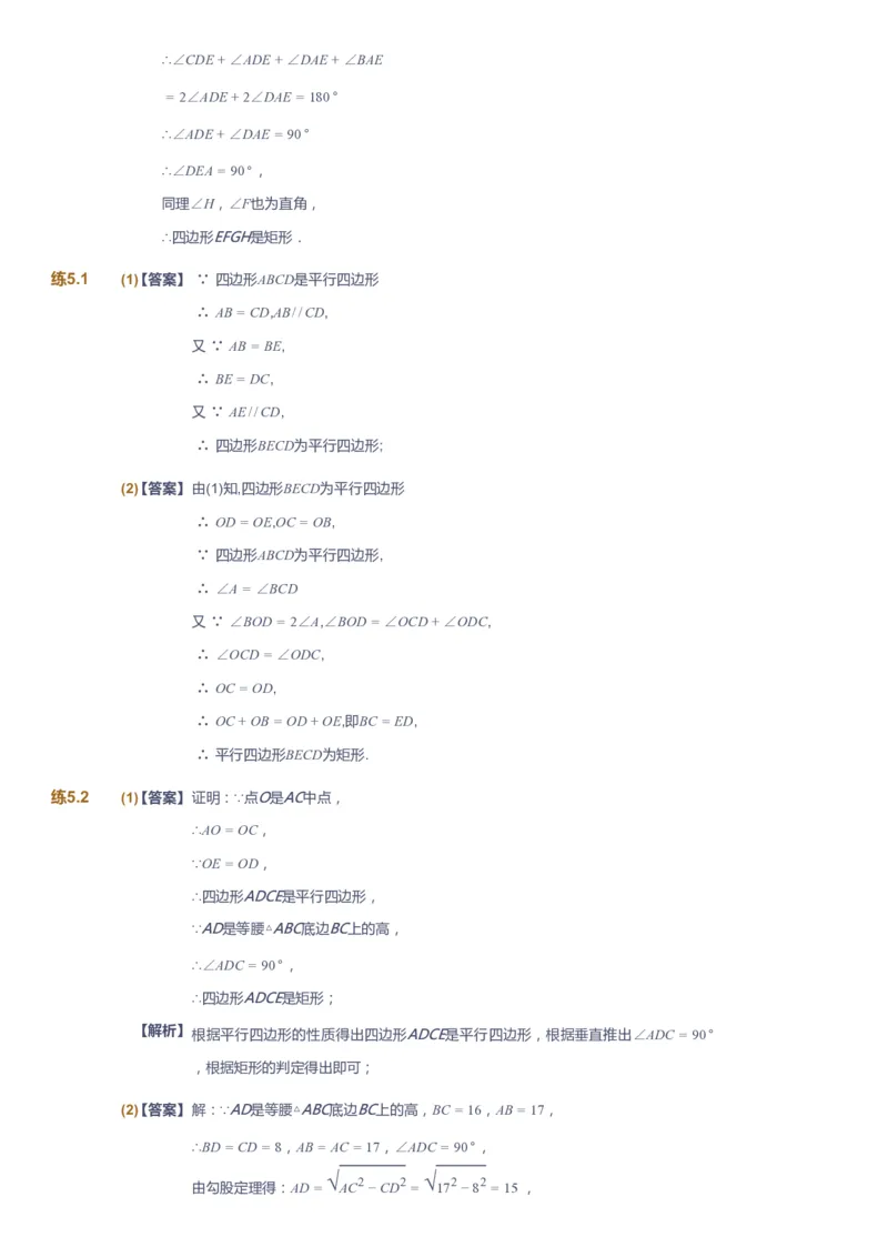 课本+自我巩固+课堂落实（答案)_《爱学习》小学初中数学和奥数资料_高斯数学爱学习课件_5人教初中能力提高_初二高斯数学能力提高_初二高斯数学_春数学8阶能力提高