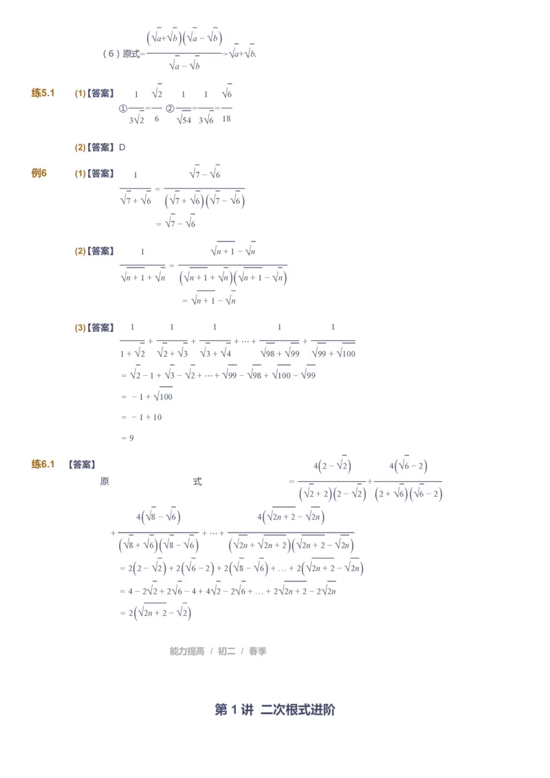课本+自我巩固+课堂落实（答案)_《爱学习》小学初中数学和奥数资料_高斯数学爱学习课件_5人教初中能力提高_初二高斯数学能力提高_初二高斯数学_春数学8阶能力提高