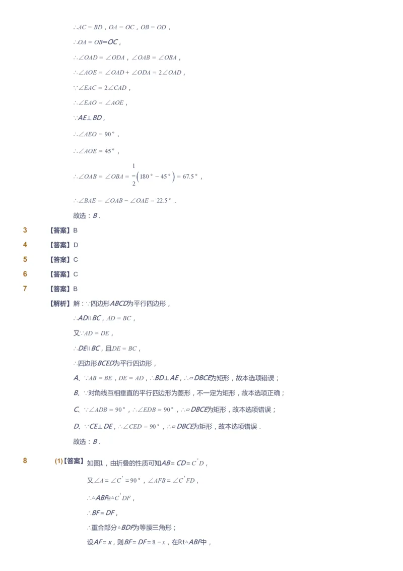 课本+自我巩固+课堂落实（答案)_《爱学习》小学初中数学和奥数资料_高斯数学爱学习课件_5人教初中能力提高_初二高斯数学能力提高_初二高斯数学_春数学8阶能力提高