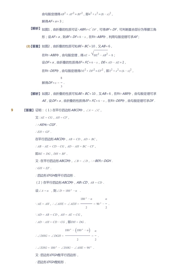 课本+自我巩固+课堂落实（答案)_《爱学习》小学初中数学和奥数资料_高斯数学爱学习课件_5人教初中能力提高_初二高斯数学能力提高_初二高斯数学_春数学8阶能力提高