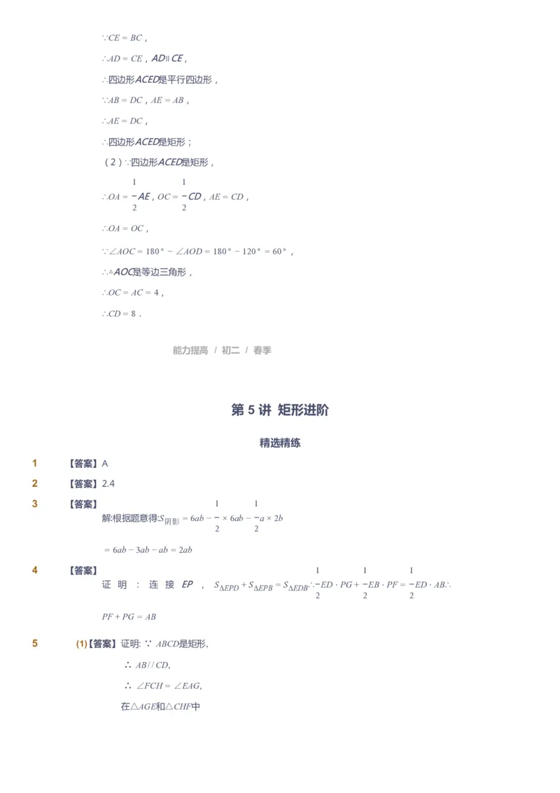 课本+自我巩固+课堂落实（答案)_《爱学习》小学初中数学和奥数资料_高斯数学爱学习课件_5人教初中能力提高_初二高斯数学能力提高_初二高斯数学_春数学8阶能力提高