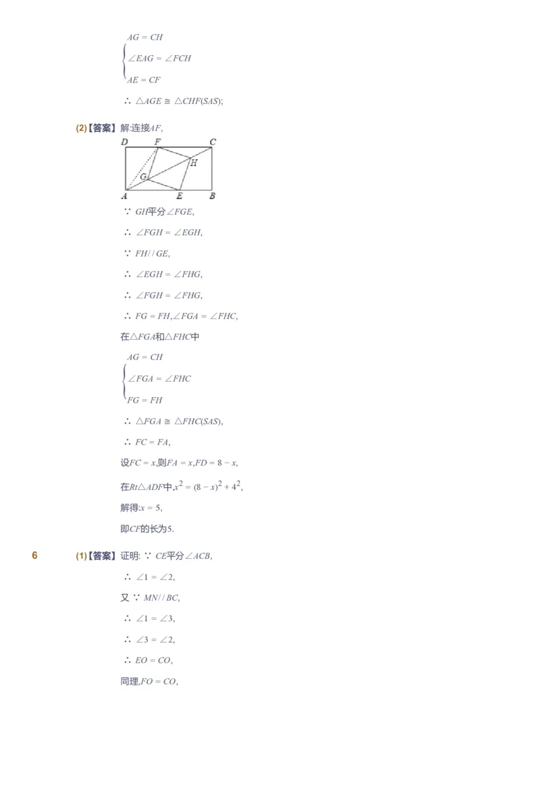 课本+自我巩固+课堂落实（答案)_《爱学习》小学初中数学和奥数资料_高斯数学爱学习课件_5人教初中能力提高_初二高斯数学能力提高_初二高斯数学_春数学8阶能力提高