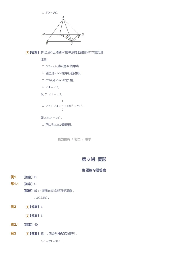 课本+自我巩固+课堂落实（答案)_《爱学习》小学初中数学和奥数资料_高斯数学爱学习课件_5人教初中能力提高_初二高斯数学能力提高_初二高斯数学_春数学8阶能力提高