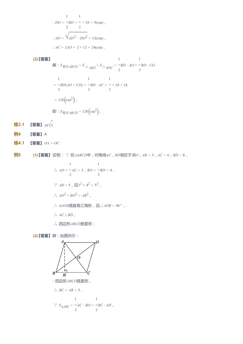 课本+自我巩固+课堂落实（答案)_《爱学习》小学初中数学和奥数资料_高斯数学爱学习课件_5人教初中能力提高_初二高斯数学能力提高_初二高斯数学_春数学8阶能力提高