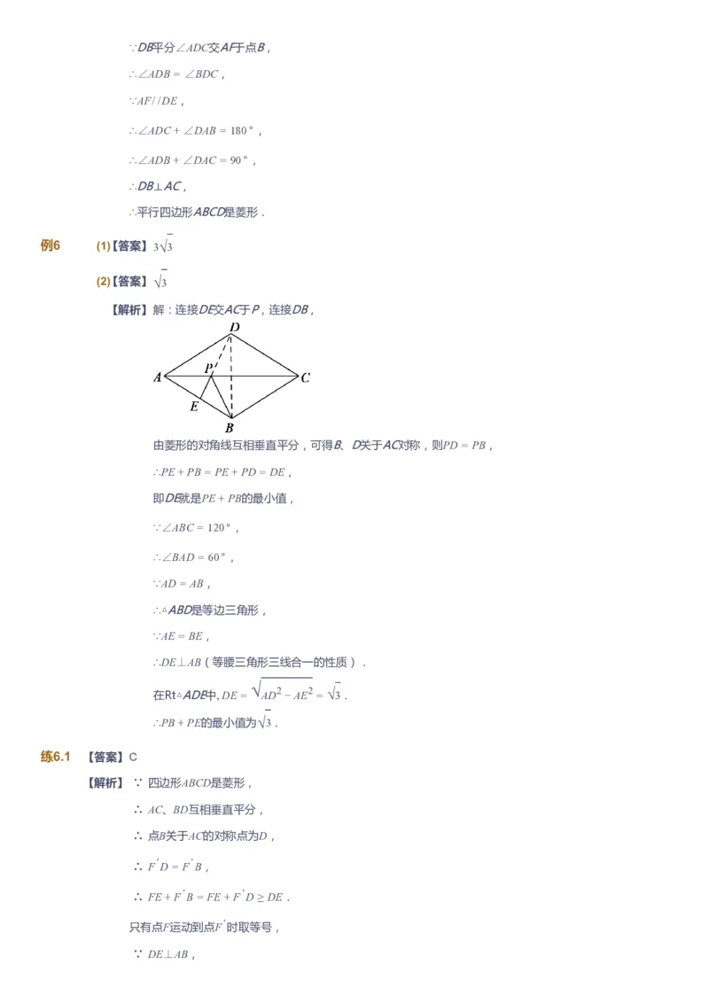 课本+自我巩固+课堂落实（答案)_《爱学习》小学初中数学和奥数资料_高斯数学爱学习课件_5人教初中能力提高_初二高斯数学能力提高_初二高斯数学_春数学8阶能力提高