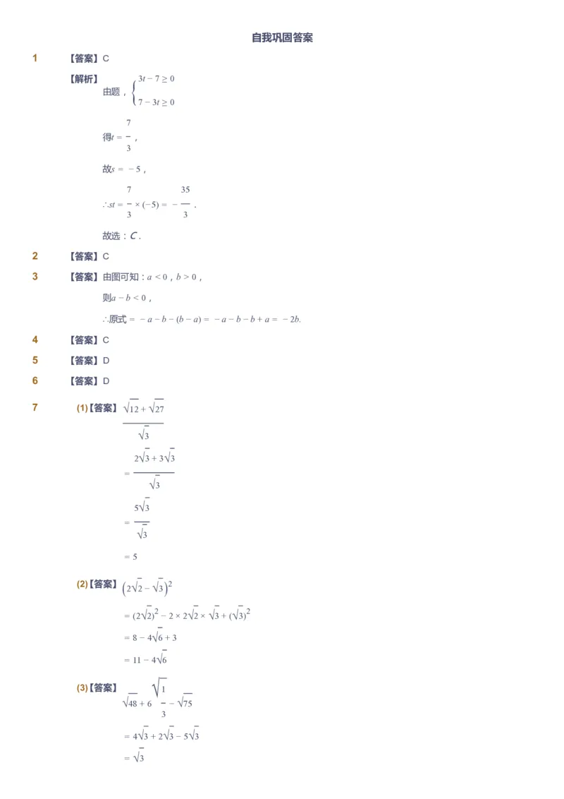 课本+自我巩固+课堂落实（答案)_《爱学习》小学初中数学和奥数资料_高斯数学爱学习课件_5人教初中能力提高_初二高斯数学能力提高_初二高斯数学_春数学8阶能力提高