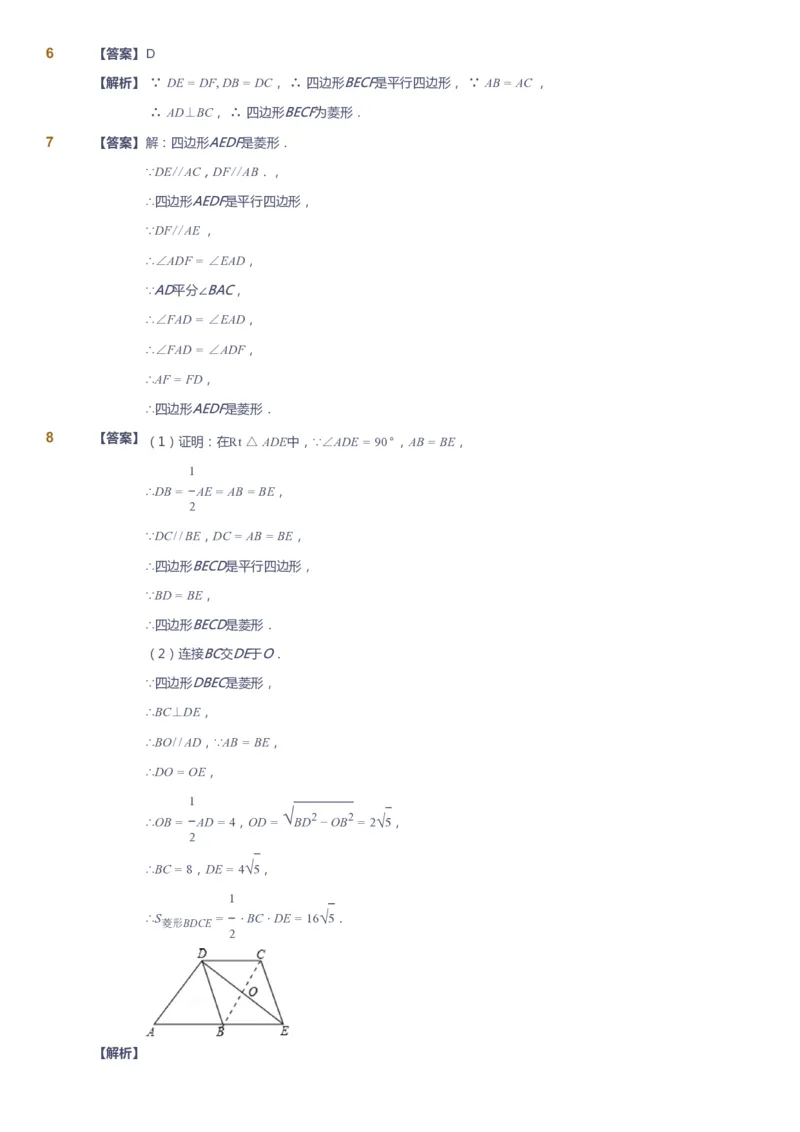 课本+自我巩固+课堂落实（答案)_《爱学习》小学初中数学和奥数资料_高斯数学爱学习课件_5人教初中能力提高_初二高斯数学能力提高_初二高斯数学_春数学8阶能力提高