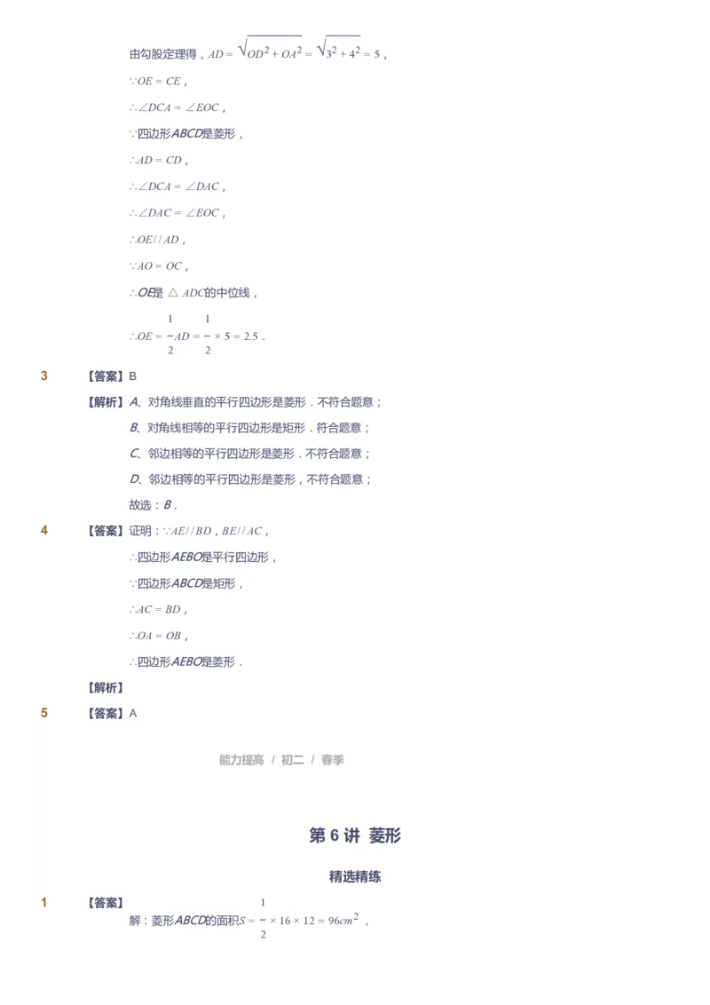 课本+自我巩固+课堂落实（答案)_《爱学习》小学初中数学和奥数资料_高斯数学爱学习课件_5人教初中能力提高_初二高斯数学能力提高_初二高斯数学_春数学8阶能力提高