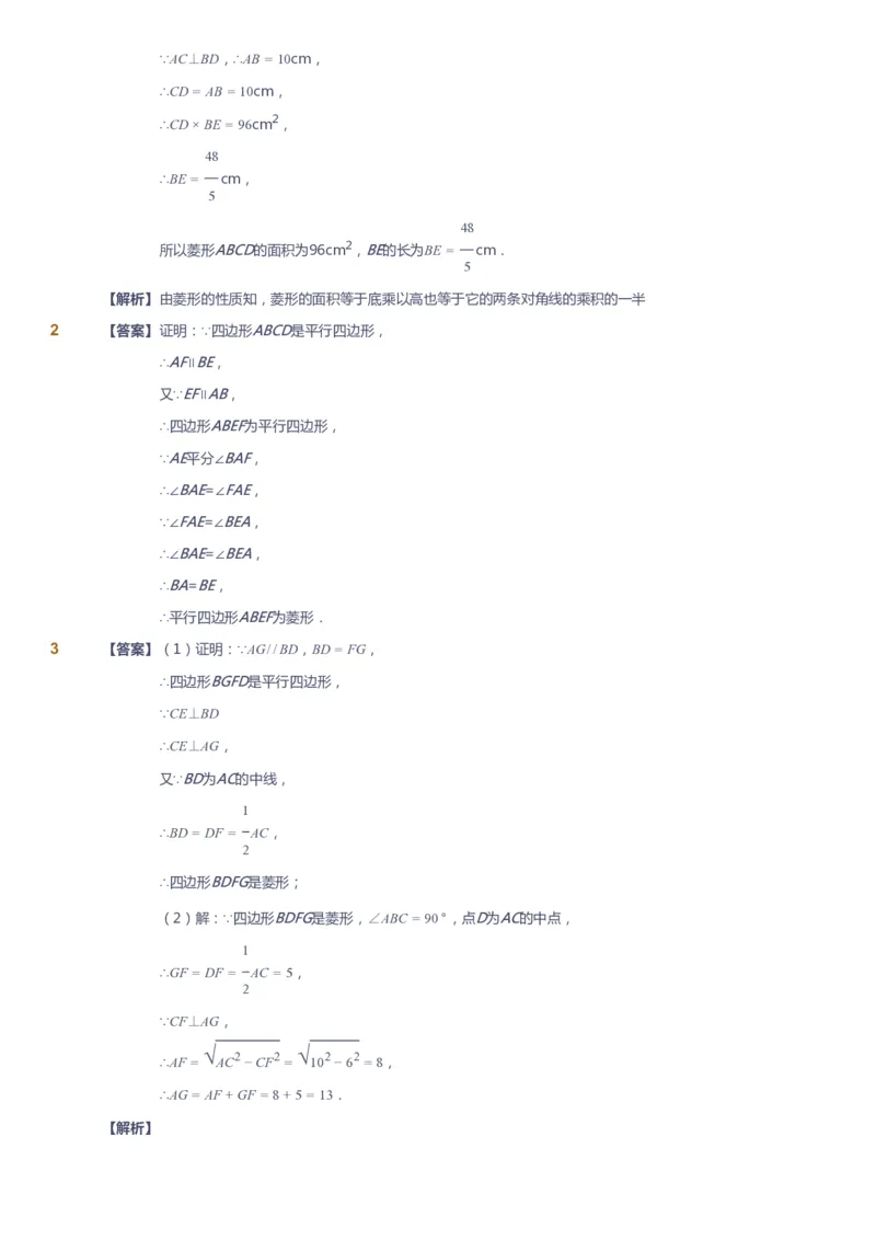 课本+自我巩固+课堂落实（答案)_《爱学习》小学初中数学和奥数资料_高斯数学爱学习课件_5人教初中能力提高_初二高斯数学能力提高_初二高斯数学_春数学8阶能力提高