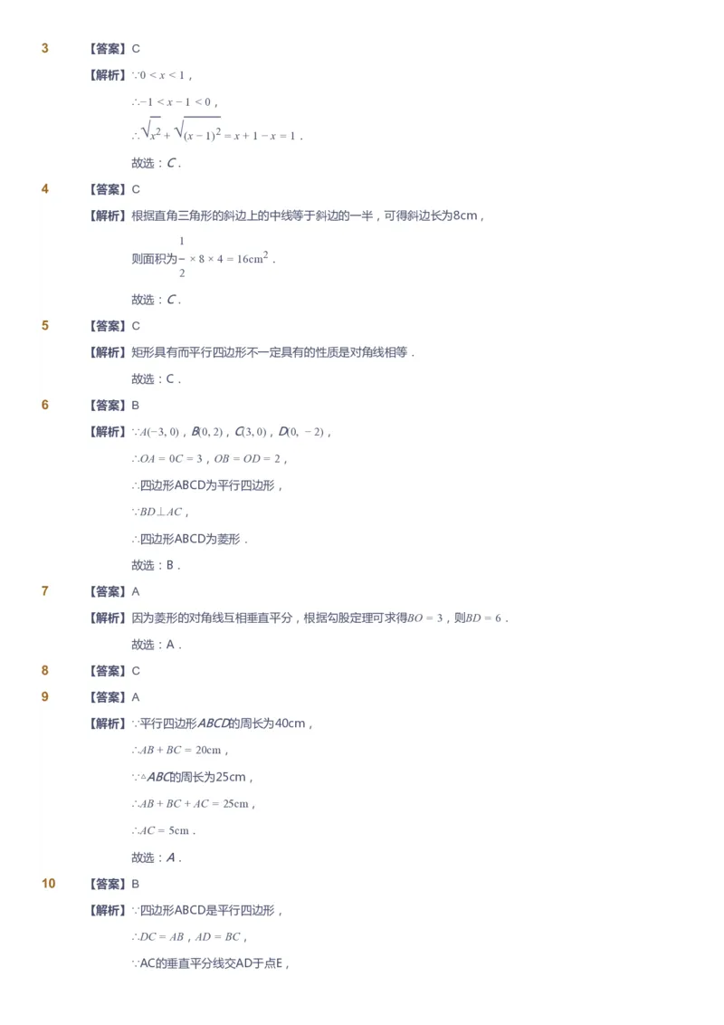课本+自我巩固+课堂落实（答案)_《爱学习》小学初中数学和奥数资料_高斯数学爱学习课件_5人教初中能力提高_初二高斯数学能力提高_初二高斯数学_春数学8阶能力提高