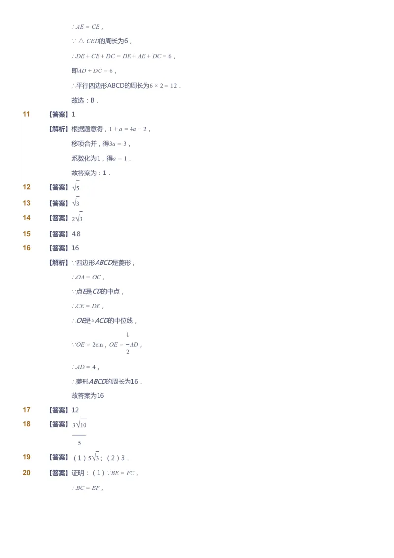 课本+自我巩固+课堂落实（答案)_《爱学习》小学初中数学和奥数资料_高斯数学爱学习课件_5人教初中能力提高_初二高斯数学能力提高_初二高斯数学_春数学8阶能力提高