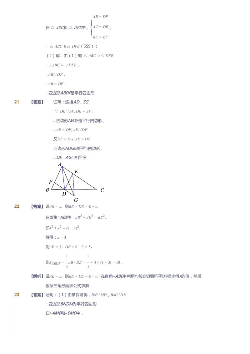 课本+自我巩固+课堂落实（答案)_《爱学习》小学初中数学和奥数资料_高斯数学爱学习课件_5人教初中能力提高_初二高斯数学能力提高_初二高斯数学_春数学8阶能力提高