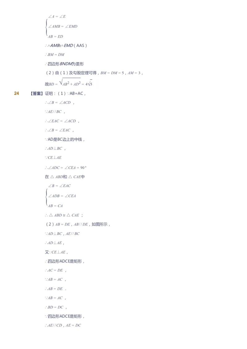 课本+自我巩固+课堂落实（答案)_《爱学习》小学初中数学和奥数资料_高斯数学爱学习课件_5人教初中能力提高_初二高斯数学能力提高_初二高斯数学_春数学8阶能力提高