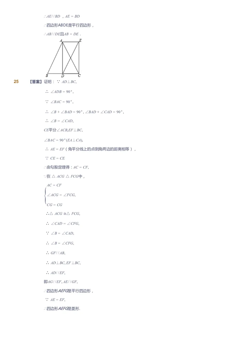 课本+自我巩固+课堂落实（答案)_《爱学习》小学初中数学和奥数资料_高斯数学爱学习课件_5人教初中能力提高_初二高斯数学能力提高_初二高斯数学_春数学8阶能力提高