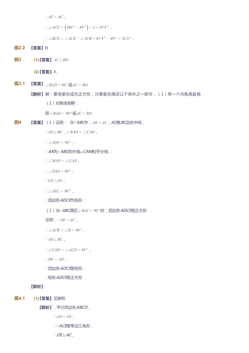 课本+自我巩固+课堂落实（答案)_《爱学习》小学初中数学和奥数资料_高斯数学爱学习课件_5人教初中能力提高_初二高斯数学能力提高_初二高斯数学_春数学8阶能力提高