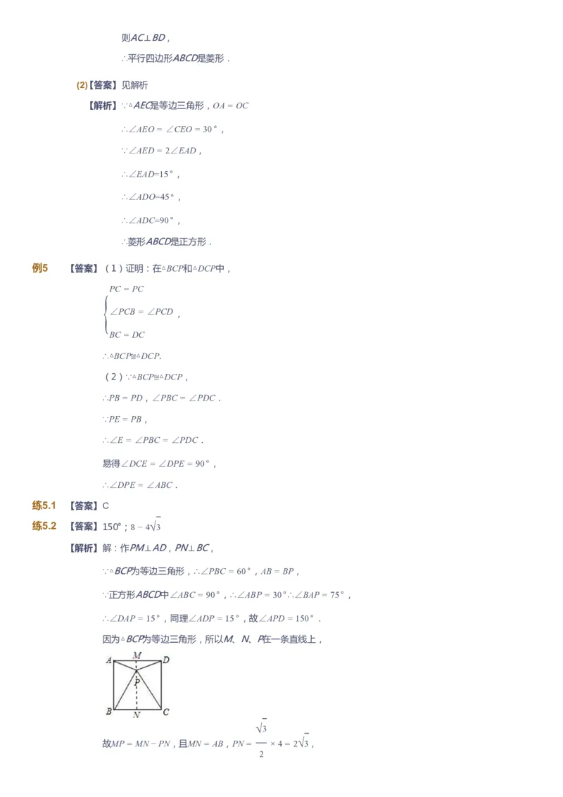 课本+自我巩固+课堂落实（答案)_《爱学习》小学初中数学和奥数资料_高斯数学爱学习课件_5人教初中能力提高_初二高斯数学能力提高_初二高斯数学_春数学8阶能力提高