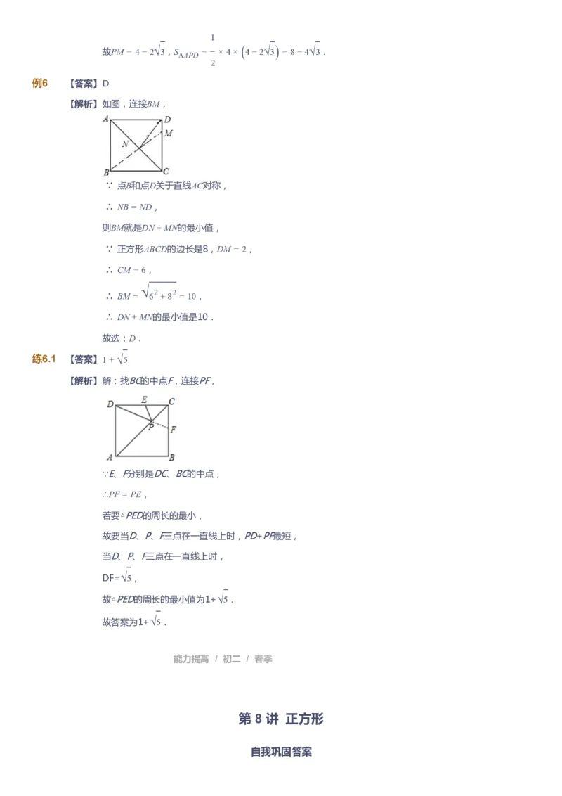 课本+自我巩固+课堂落实（答案)_《爱学习》小学初中数学和奥数资料_高斯数学爱学习课件_5人教初中能力提高_初二高斯数学能力提高_初二高斯数学_春数学8阶能力提高