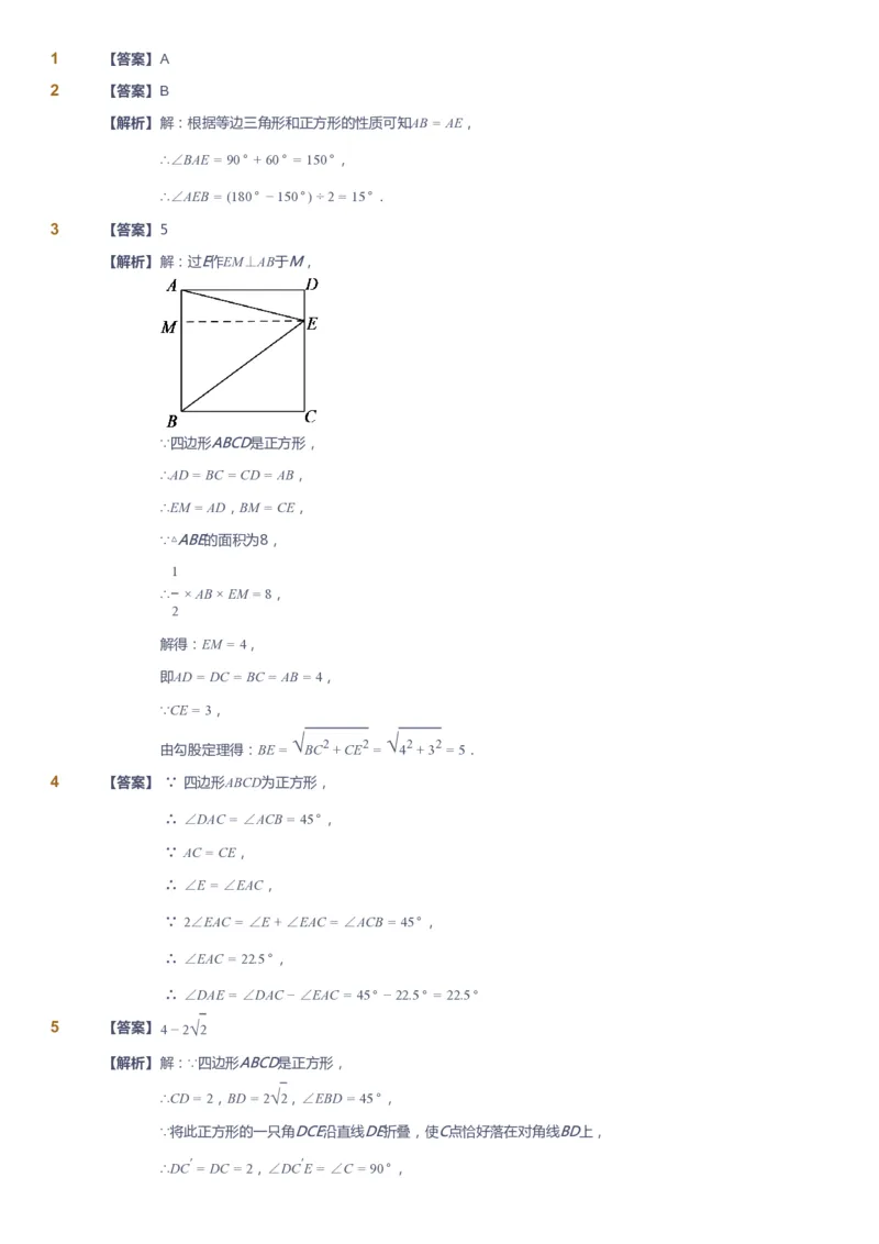 课本+自我巩固+课堂落实（答案)_《爱学习》小学初中数学和奥数资料_高斯数学爱学习课件_5人教初中能力提高_初二高斯数学能力提高_初二高斯数学_春数学8阶能力提高