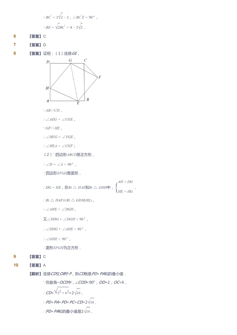 课本+自我巩固+课堂落实（答案)_《爱学习》小学初中数学和奥数资料_高斯数学爱学习课件_5人教初中能力提高_初二高斯数学能力提高_初二高斯数学_春数学8阶能力提高