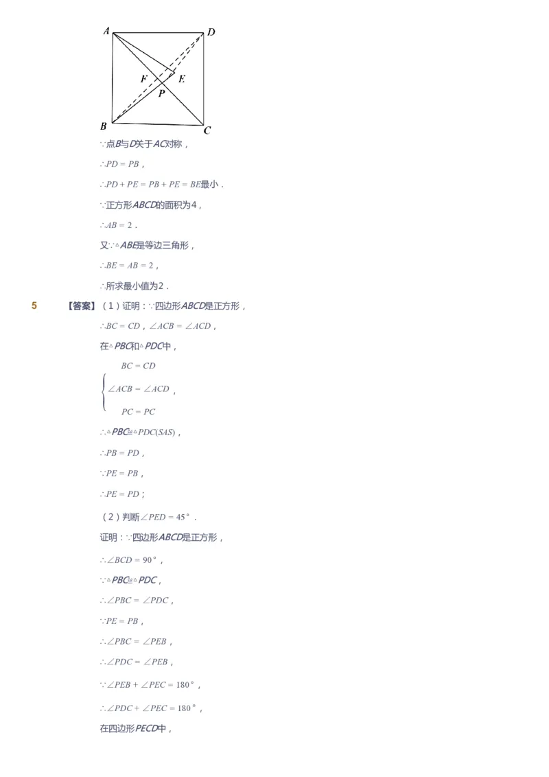 课本+自我巩固+课堂落实（答案)_《爱学习》小学初中数学和奥数资料_高斯数学爱学习课件_5人教初中能力提高_初二高斯数学能力提高_初二高斯数学_春数学8阶能力提高