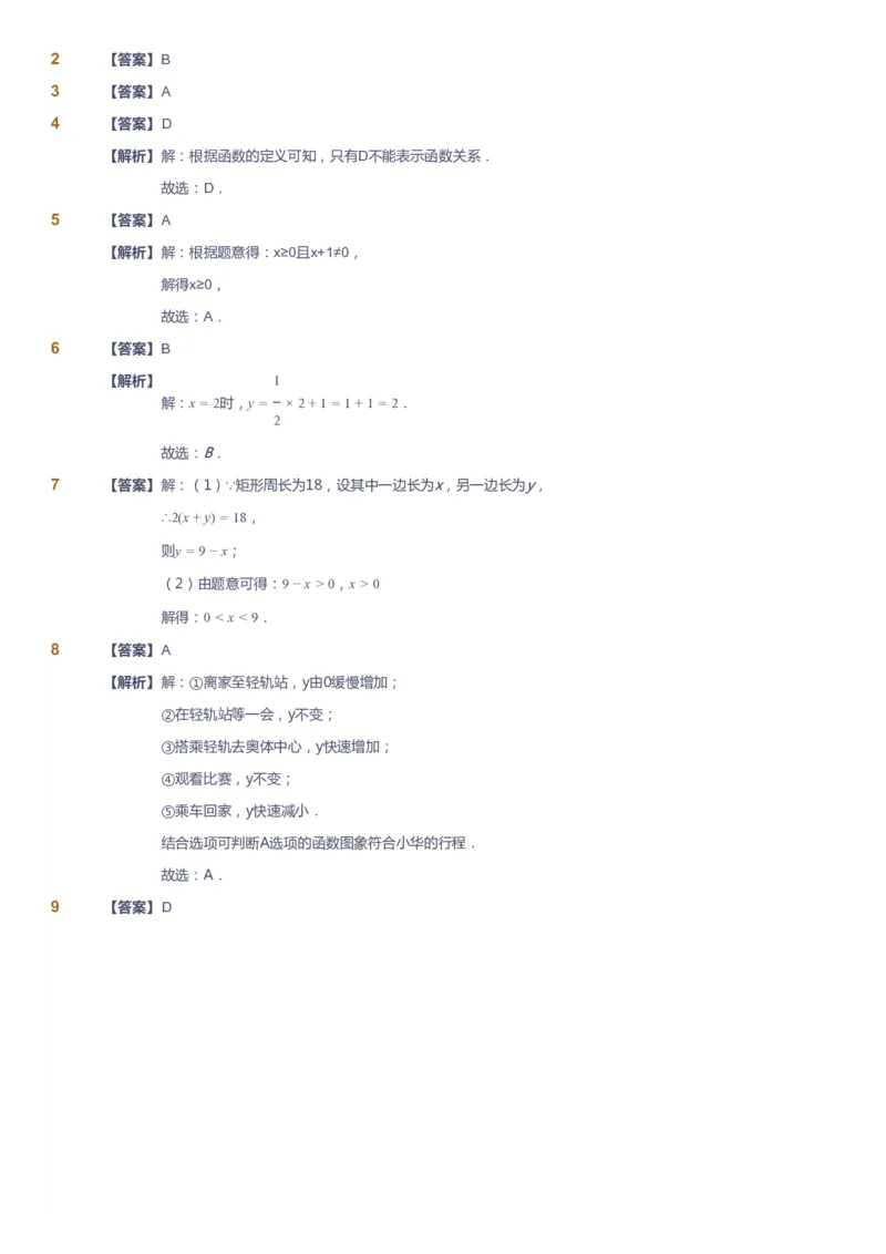 课本+自我巩固+课堂落实（答案)_《爱学习》小学初中数学和奥数资料_高斯数学爱学习课件_5人教初中能力提高_初二高斯数学能力提高_初二高斯数学_春数学8阶能力提高