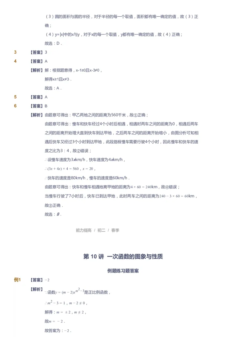 课本+自我巩固+课堂落实（答案)_《爱学习》小学初中数学和奥数资料_高斯数学爱学习课件_5人教初中能力提高_初二高斯数学能力提高_初二高斯数学_春数学8阶能力提高