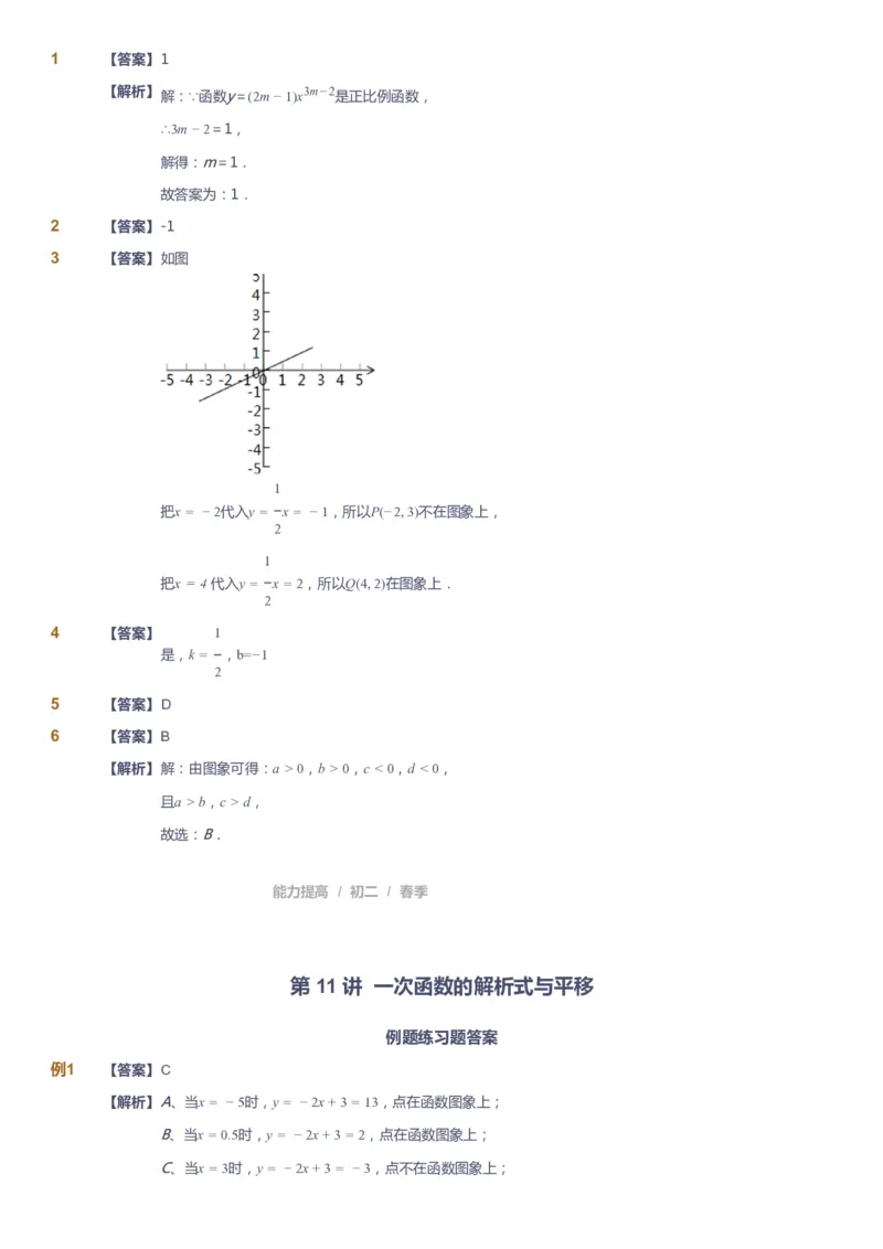 课本+自我巩固+课堂落实（答案)_《爱学习》小学初中数学和奥数资料_高斯数学爱学习课件_5人教初中能力提高_初二高斯数学能力提高_初二高斯数学_春数学8阶能力提高