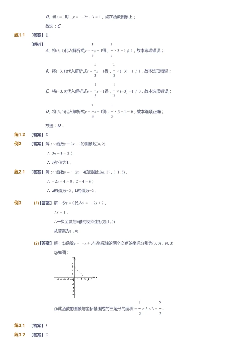 课本+自我巩固+课堂落实（答案)_《爱学习》小学初中数学和奥数资料_高斯数学爱学习课件_5人教初中能力提高_初二高斯数学能力提高_初二高斯数学_春数学8阶能力提高
