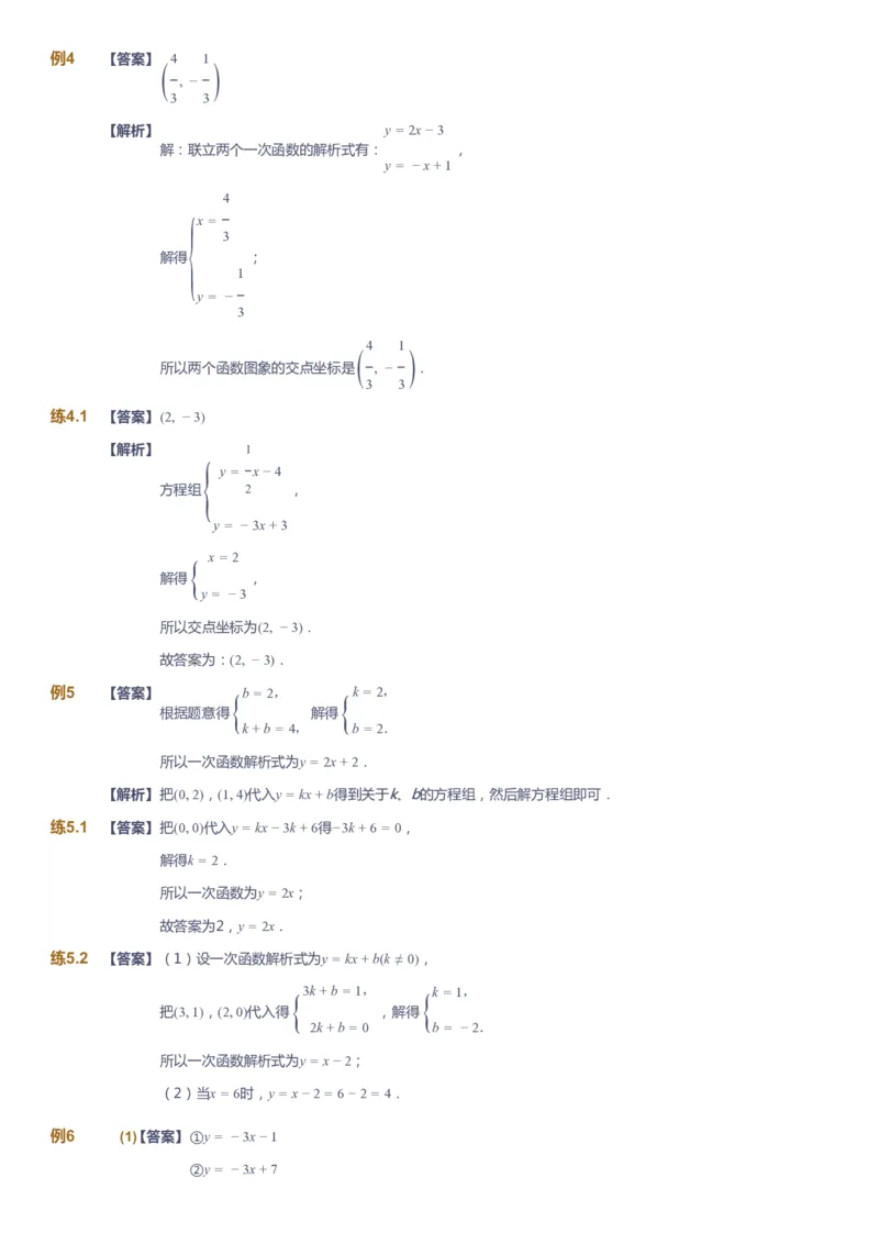 课本+自我巩固+课堂落实（答案)_《爱学习》小学初中数学和奥数资料_高斯数学爱学习课件_5人教初中能力提高_初二高斯数学能力提高_初二高斯数学_春数学8阶能力提高
