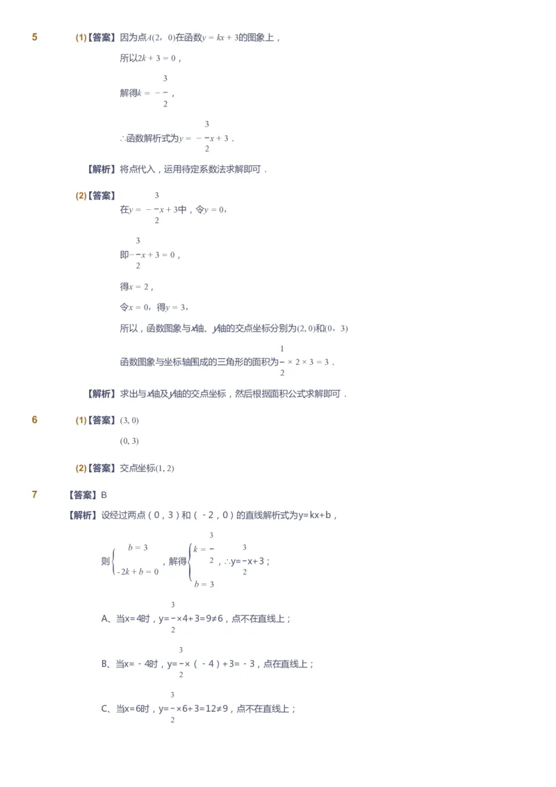 课本+自我巩固+课堂落实（答案)_《爱学习》小学初中数学和奥数资料_高斯数学爱学习课件_5人教初中能力提高_初二高斯数学能力提高_初二高斯数学_春数学8阶能力提高