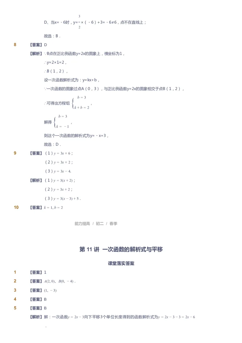 课本+自我巩固+课堂落实（答案)_《爱学习》小学初中数学和奥数资料_高斯数学爱学习课件_5人教初中能力提高_初二高斯数学能力提高_初二高斯数学_春数学8阶能力提高