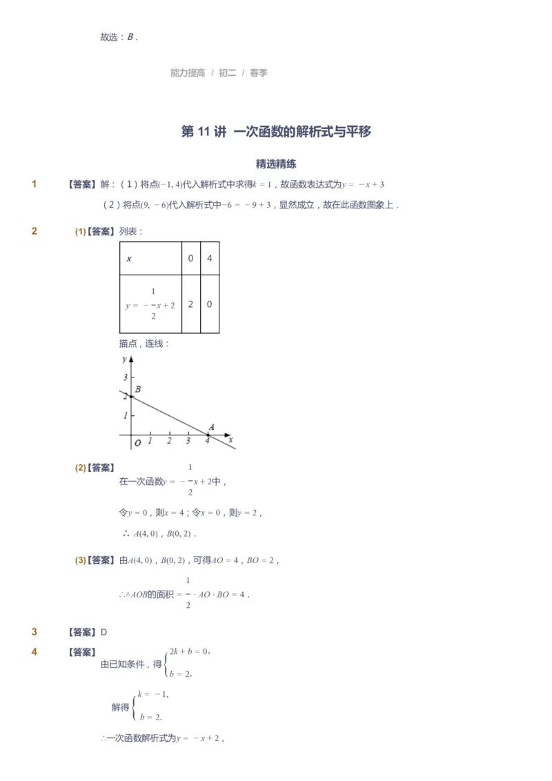 课本+自我巩固+课堂落实（答案)_《爱学习》小学初中数学和奥数资料_高斯数学爱学习课件_5人教初中能力提高_初二高斯数学能力提高_初二高斯数学_春数学8阶能力提高