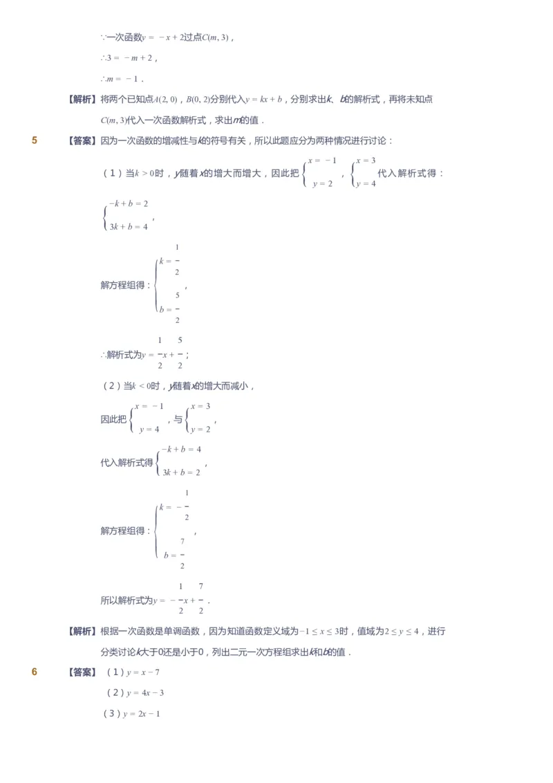 课本+自我巩固+课堂落实（答案)_《爱学习》小学初中数学和奥数资料_高斯数学爱学习课件_5人教初中能力提高_初二高斯数学能力提高_初二高斯数学_春数学8阶能力提高