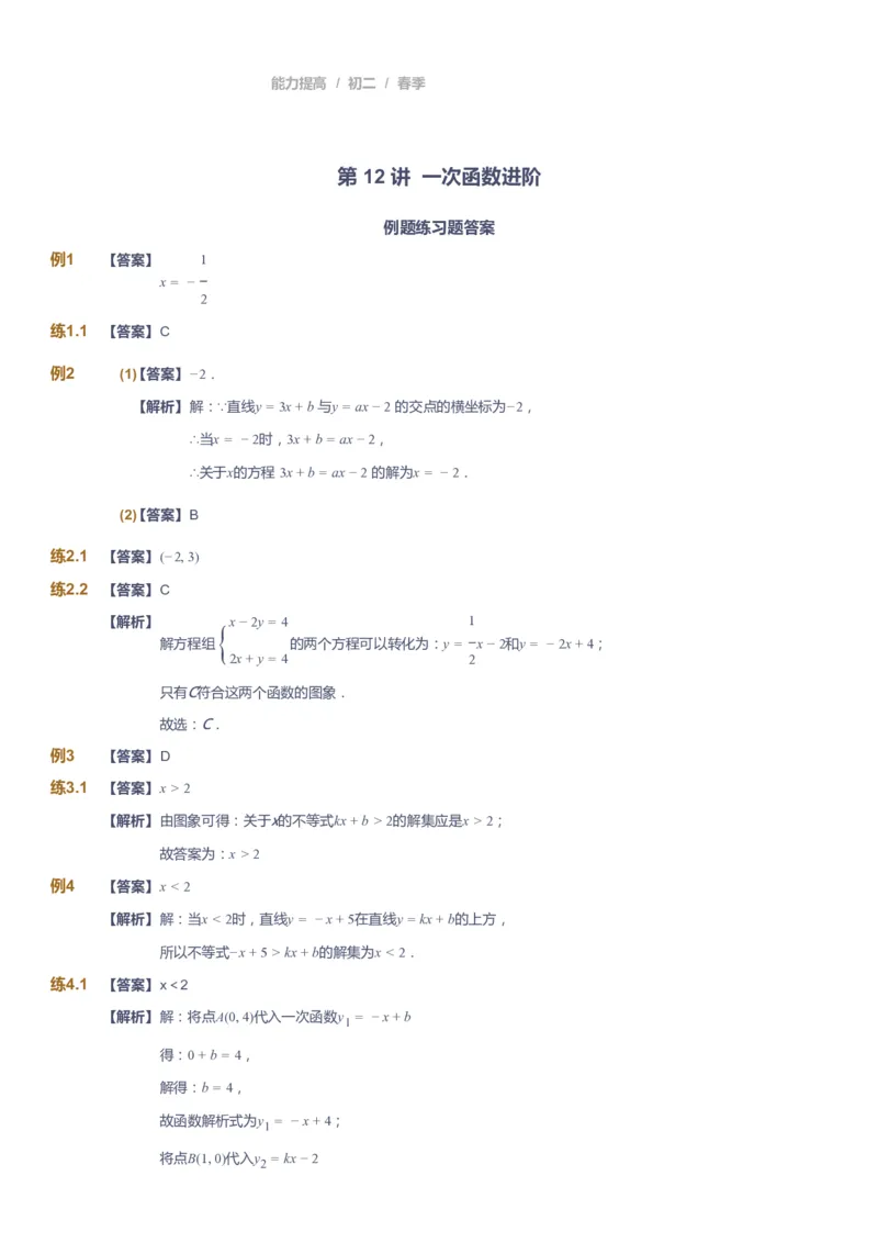 课本+自我巩固+课堂落实（答案)_《爱学习》小学初中数学和奥数资料_高斯数学爱学习课件_5人教初中能力提高_初二高斯数学能力提高_初二高斯数学_春数学8阶能力提高