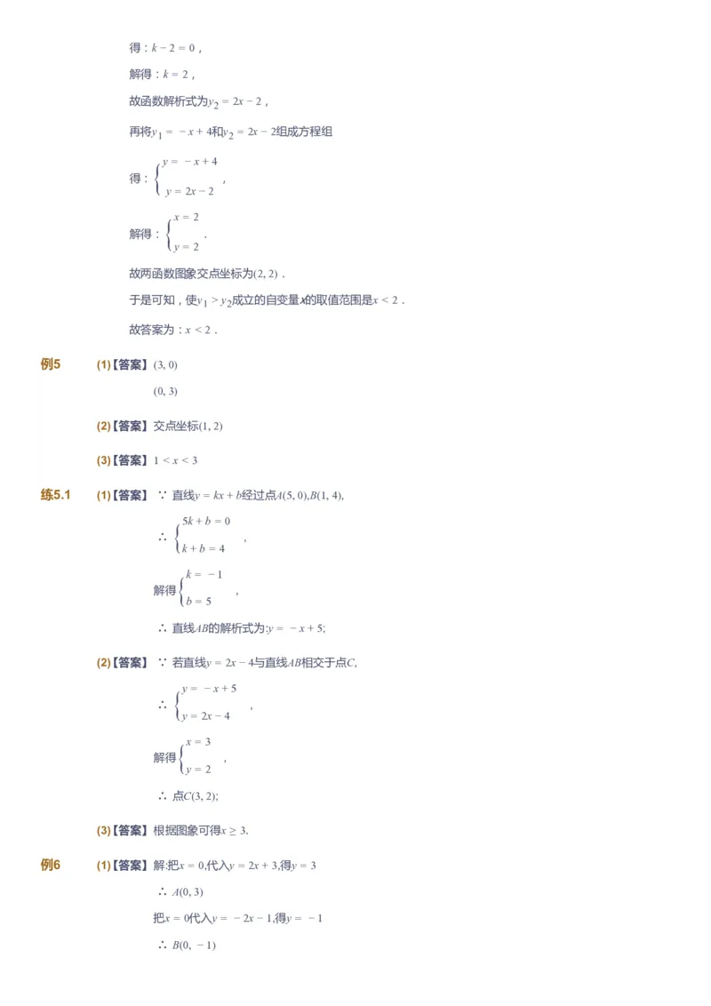 课本+自我巩固+课堂落实（答案)_《爱学习》小学初中数学和奥数资料_高斯数学爱学习课件_5人教初中能力提高_初二高斯数学能力提高_初二高斯数学_春数学8阶能力提高