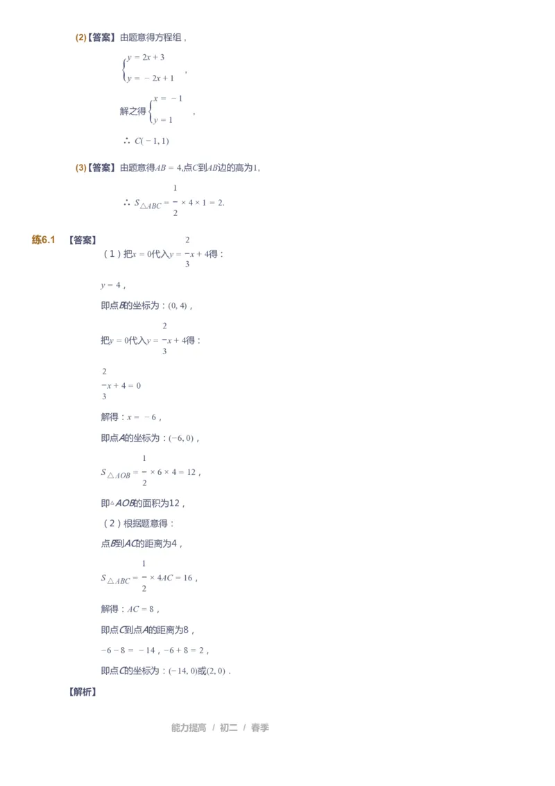 课本+自我巩固+课堂落实（答案)_《爱学习》小学初中数学和奥数资料_高斯数学爱学习课件_5人教初中能力提高_初二高斯数学能力提高_初二高斯数学_春数学8阶能力提高