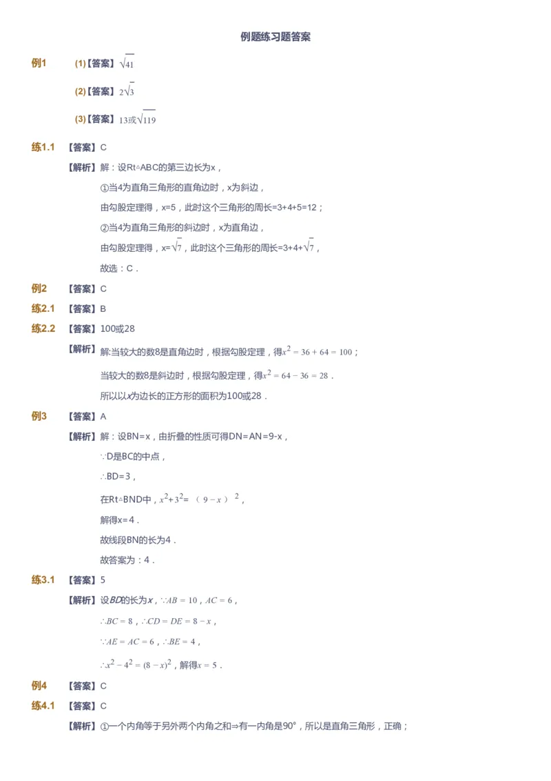 课本+自我巩固+课堂落实（答案)_《爱学习》小学初中数学和奥数资料_高斯数学爱学习课件_5人教初中能力提高_初二高斯数学能力提高_初二高斯数学_春数学8阶能力提高