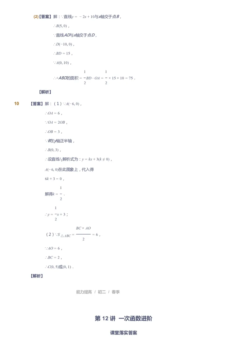 课本+自我巩固+课堂落实（答案)_《爱学习》小学初中数学和奥数资料_高斯数学爱学习课件_5人教初中能力提高_初二高斯数学能力提高_初二高斯数学_春数学8阶能力提高
