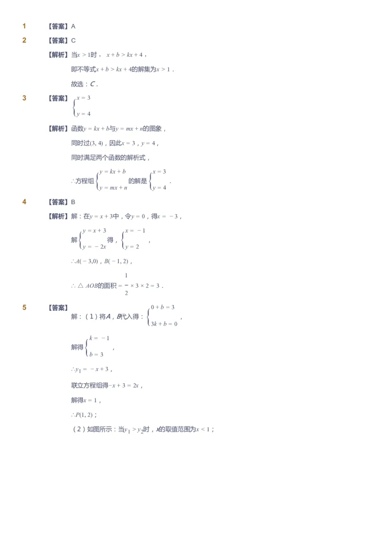 课本+自我巩固+课堂落实（答案)_《爱学习》小学初中数学和奥数资料_高斯数学爱学习课件_5人教初中能力提高_初二高斯数学能力提高_初二高斯数学_春数学8阶能力提高