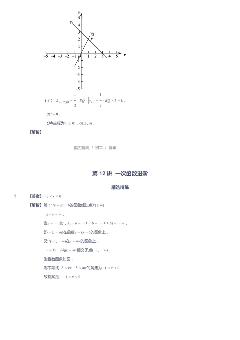 课本+自我巩固+课堂落实（答案)_《爱学习》小学初中数学和奥数资料_高斯数学爱学习课件_5人教初中能力提高_初二高斯数学能力提高_初二高斯数学_春数学8阶能力提高