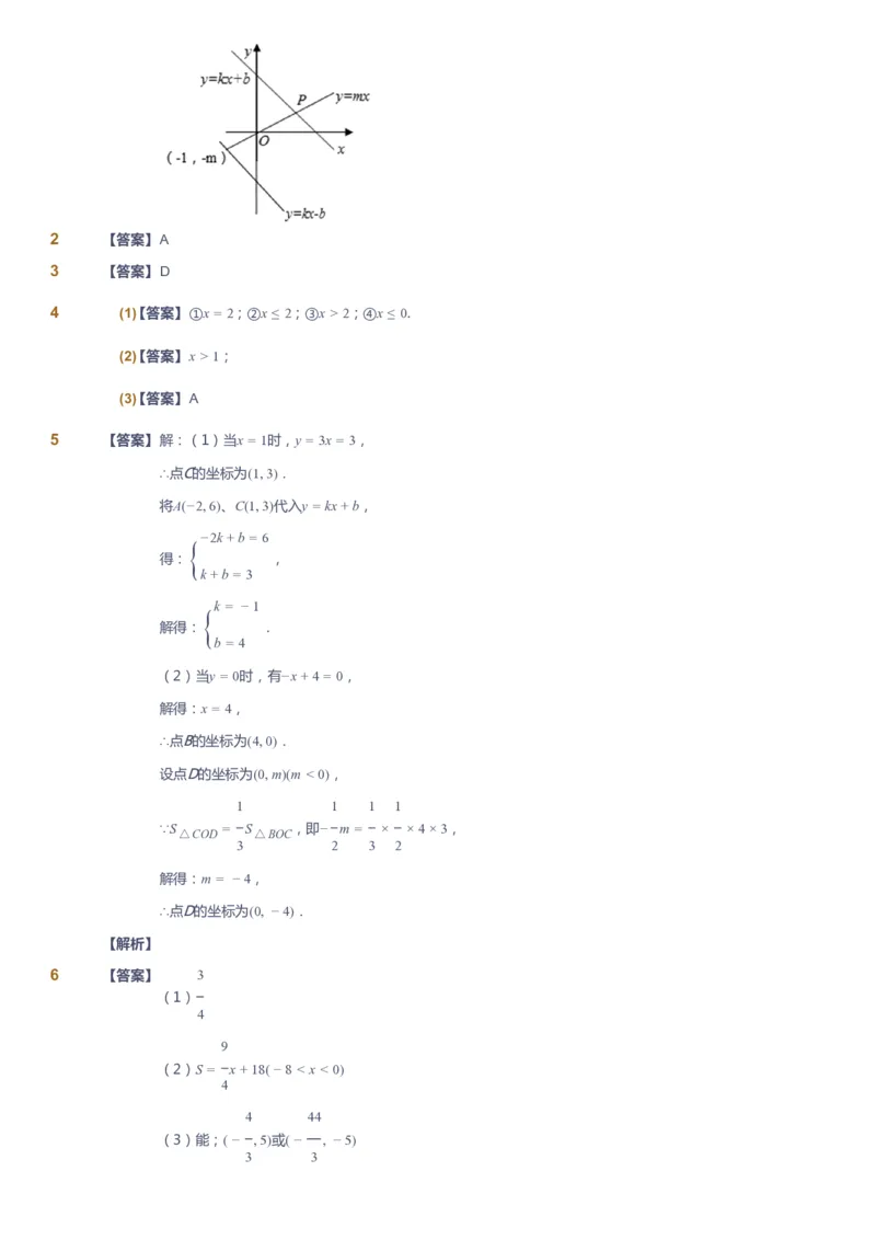 课本+自我巩固+课堂落实（答案)_《爱学习》小学初中数学和奥数资料_高斯数学爱学习课件_5人教初中能力提高_初二高斯数学能力提高_初二高斯数学_春数学8阶能力提高