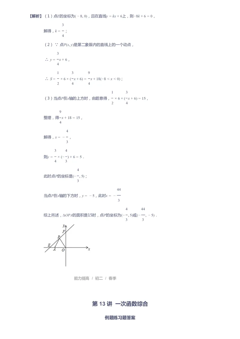 课本+自我巩固+课堂落实（答案)_《爱学习》小学初中数学和奥数资料_高斯数学爱学习课件_5人教初中能力提高_初二高斯数学能力提高_初二高斯数学_春数学8阶能力提高