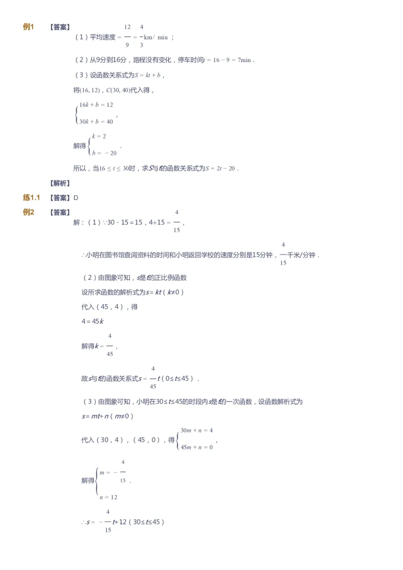 课本+自我巩固+课堂落实（答案)_《爱学习》小学初中数学和奥数资料_高斯数学爱学习课件_5人教初中能力提高_初二高斯数学能力提高_初二高斯数学_春数学8阶能力提高