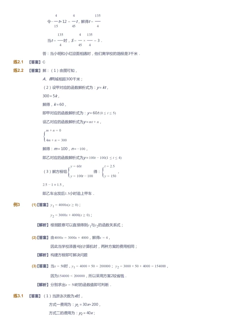 课本+自我巩固+课堂落实（答案)_《爱学习》小学初中数学和奥数资料_高斯数学爱学习课件_5人教初中能力提高_初二高斯数学能力提高_初二高斯数学_春数学8阶能力提高