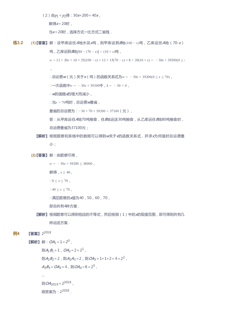 课本+自我巩固+课堂落实（答案)_《爱学习》小学初中数学和奥数资料_高斯数学爱学习课件_5人教初中能力提高_初二高斯数学能力提高_初二高斯数学_春数学8阶能力提高