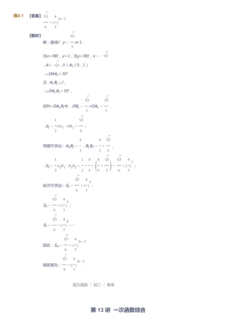 课本+自我巩固+课堂落实（答案)_《爱学习》小学初中数学和奥数资料_高斯数学爱学习课件_5人教初中能力提高_初二高斯数学能力提高_初二高斯数学_春数学8阶能力提高
