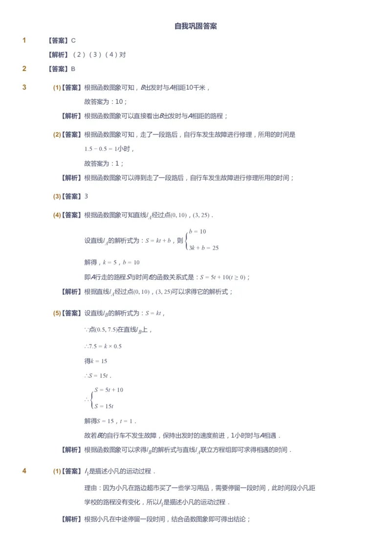 课本+自我巩固+课堂落实（答案)_《爱学习》小学初中数学和奥数资料_高斯数学爱学习课件_5人教初中能力提高_初二高斯数学能力提高_初二高斯数学_春数学8阶能力提高