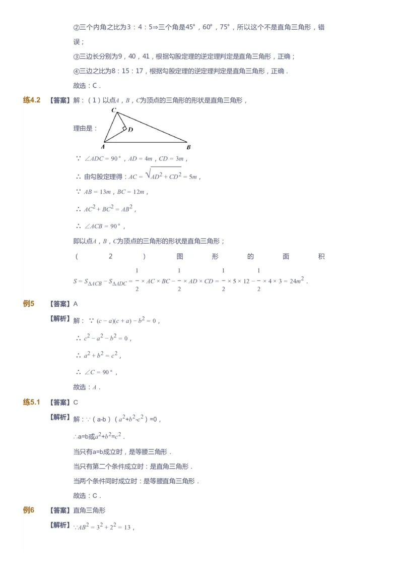 课本+自我巩固+课堂落实（答案)_《爱学习》小学初中数学和奥数资料_高斯数学爱学习课件_5人教初中能力提高_初二高斯数学能力提高_初二高斯数学_春数学8阶能力提高